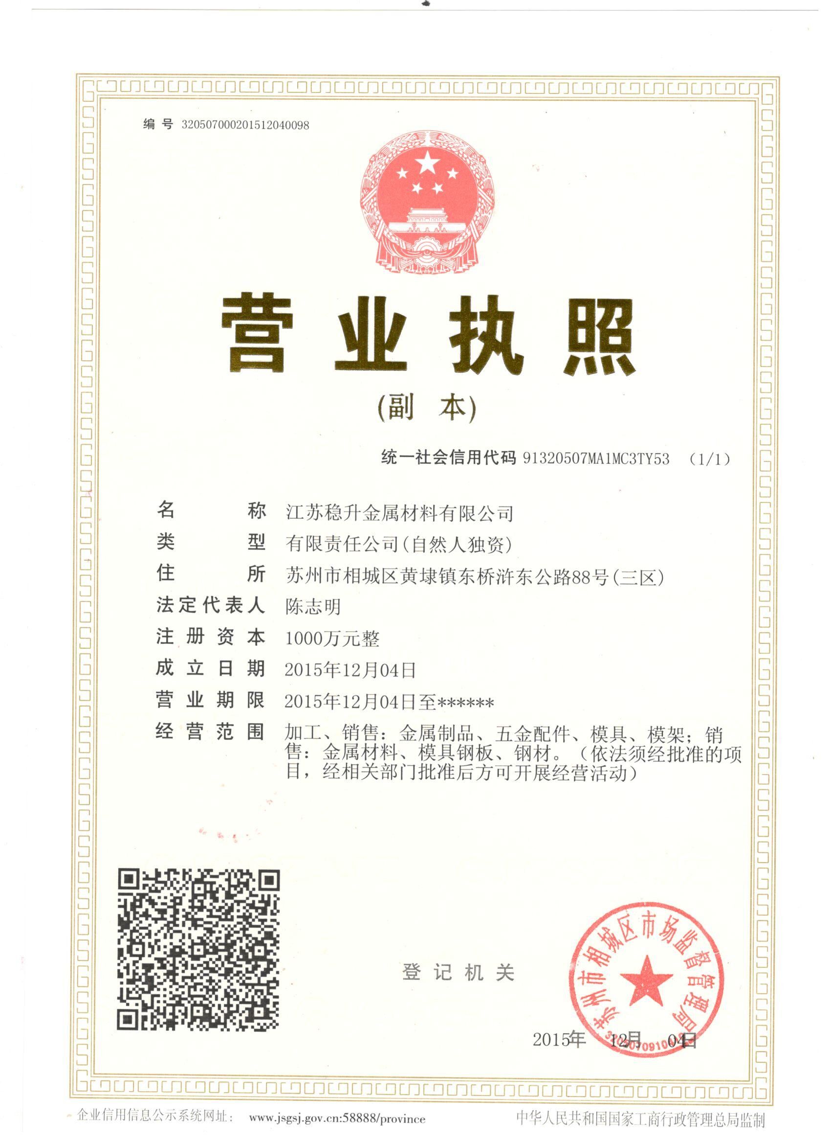 公司營業(yè)執(zhí)照